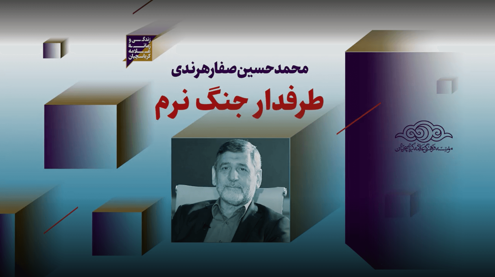 طرفدار جنگ نرم