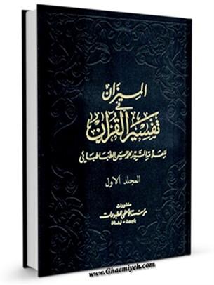 برگزیده المیزان