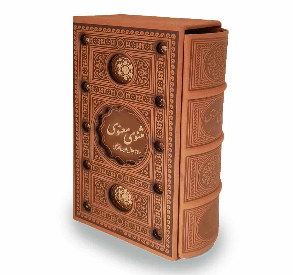 برگزیده اشعار مثنوی مولوی