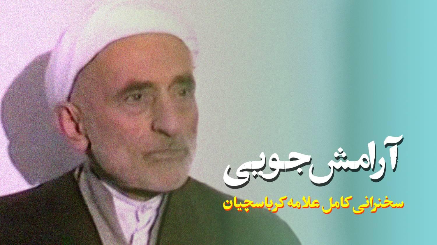 سخنرانی شماره 13 برای معلمان (آرامش جویی)